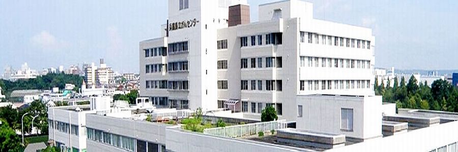 兵庫県立がんセンター